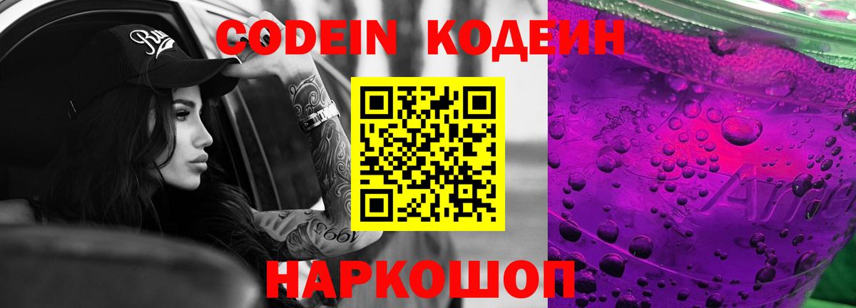 Кодеиновый сироп Lean напиток Lean (лин)  Вход с VPN  Кострома 
