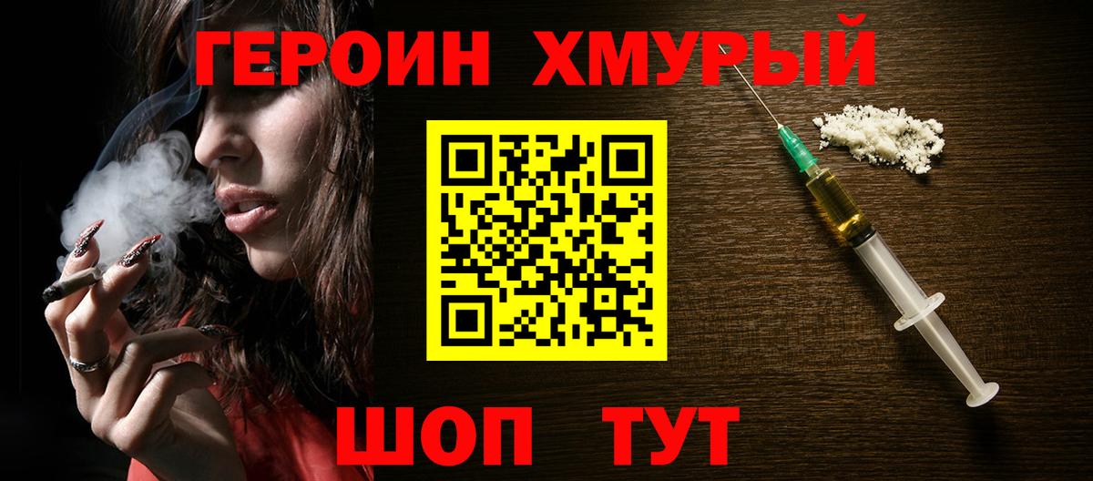 ГЕРОИН Heroin  Вход с VPN  Кострома 