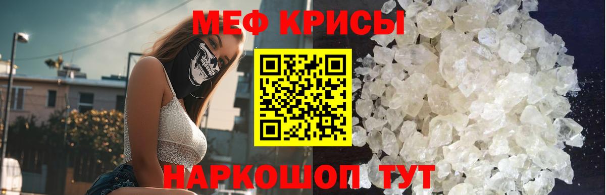 Меф мяу мяу кристаллы Кострома